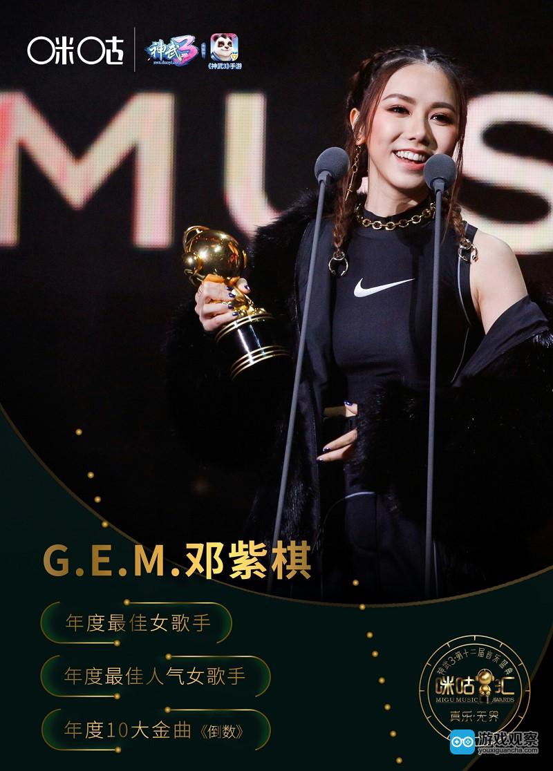 G.E.M邓紫棋收获年度最佳女歌手