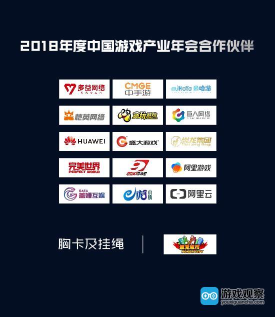 2018年中国游戏产业年会电竞分论坛蓄势待发