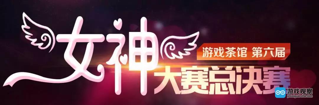 第六届金茶奖&女神大赛投票 今日正式开启