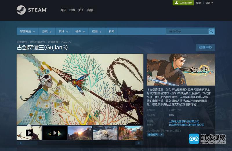 《古剑奇谭三》Steam售价公开 全平台版本内容更新