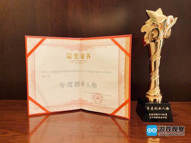 VR界网创始人张艺天获辽宁省年度十大创业人物称号
