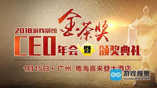 第六届金茶奖获奖名单揭晓 颁奖盛典1月15日广州举行