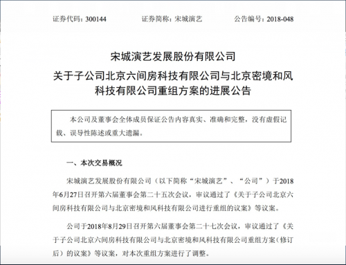 花椒和六间房重组首次交割完成 刘岩出任首任总经理