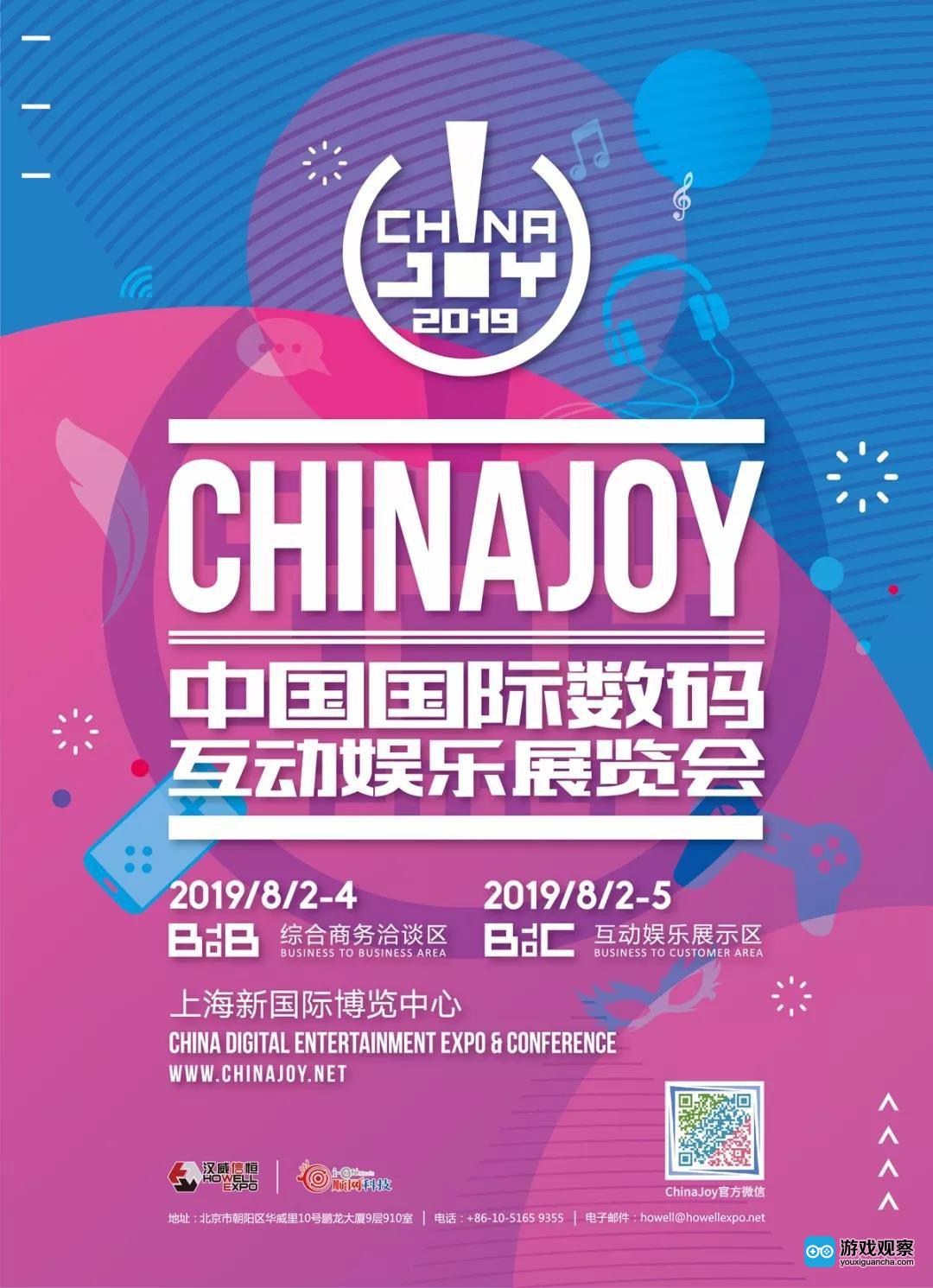 2019年ChinaJoy