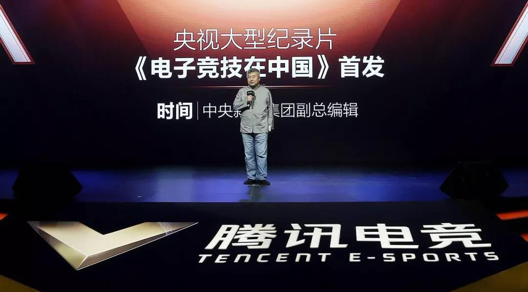 纪录片《电子竞技在中国-亚运特辑》1月13日登陆央视