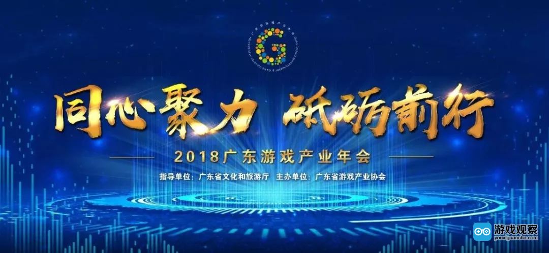 2018广东游戏产业年会召开 去年产业营收1811亿元