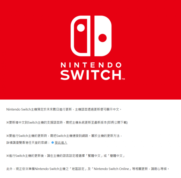 Switch系统将支持中文 任天堂社长有意入华发展