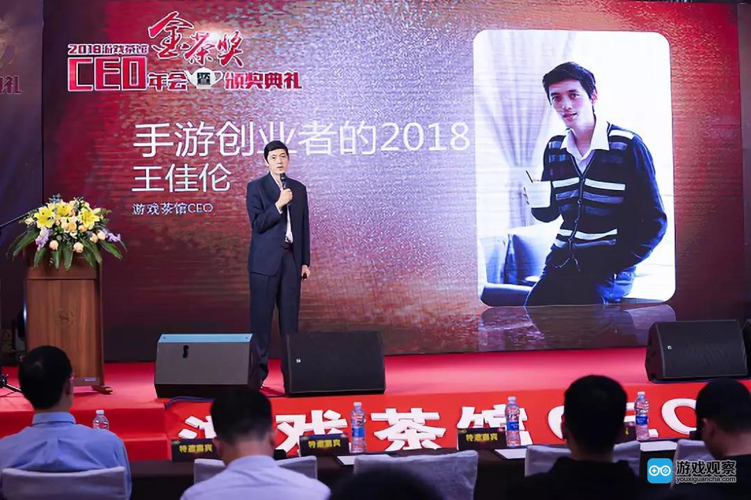 游戏茶馆CEO王佳伦回顾了2018年的游戏行业