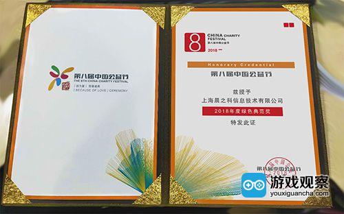 晨之科荣获第八届中国公益节两个奖项