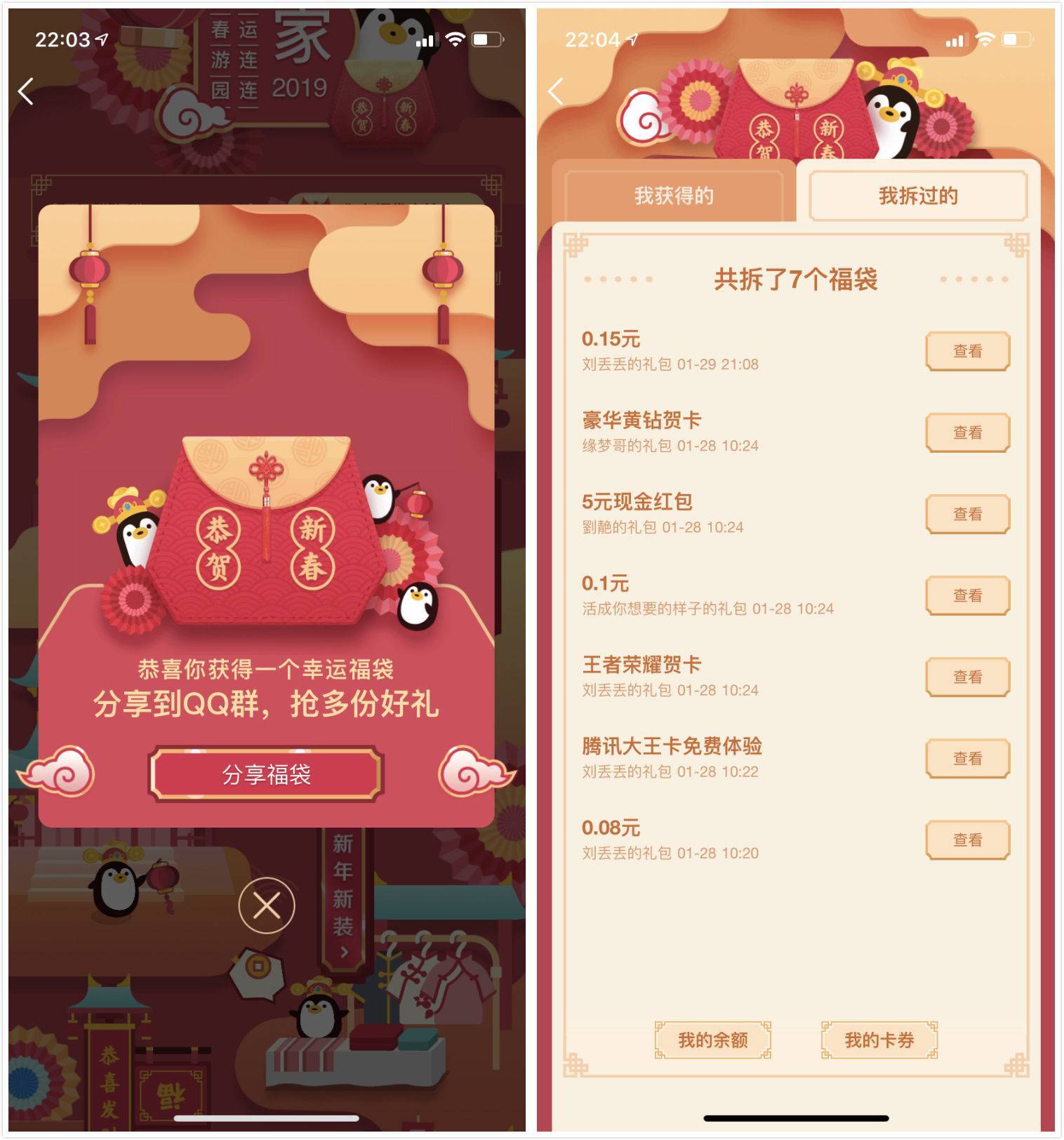 春节玩法上线 腾讯QQ推出三款新年特色小游戏