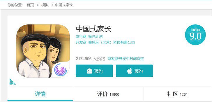 《中国式家长》手游版正在开发中 将移植PC版内容