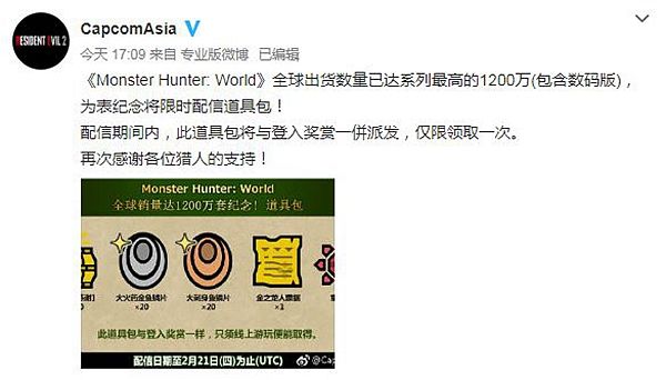 《怪物猎人：世界》全球出货量达1200万套