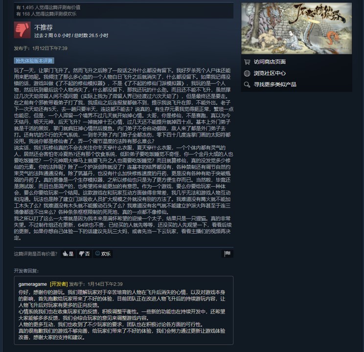Steam玩家评论与开发者回复