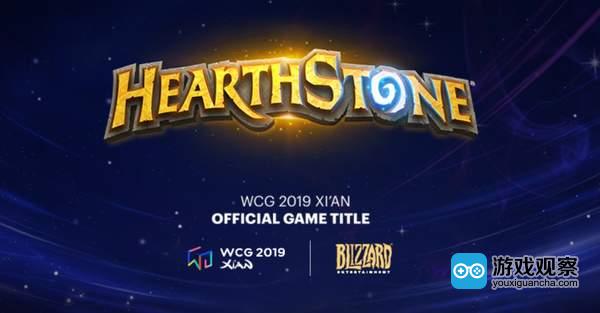 《炉石传说》成为WCG 2019第五个比赛项目