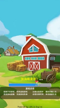 建个大农场小程序小游戏截图1