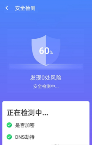 暴雪wifi测速截图2
