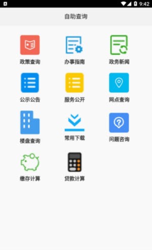 孝感公积金截图2