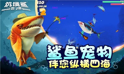 饥饿鲨世界4.5.0截图3