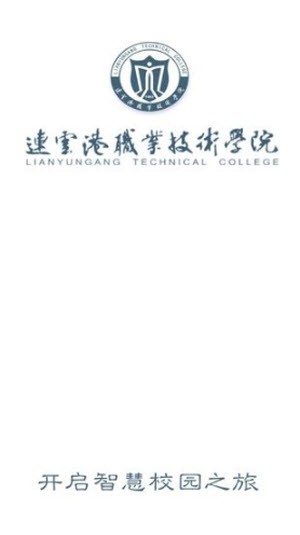 连云港职业技术学院截图3