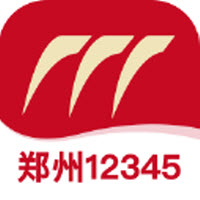 郑州12345