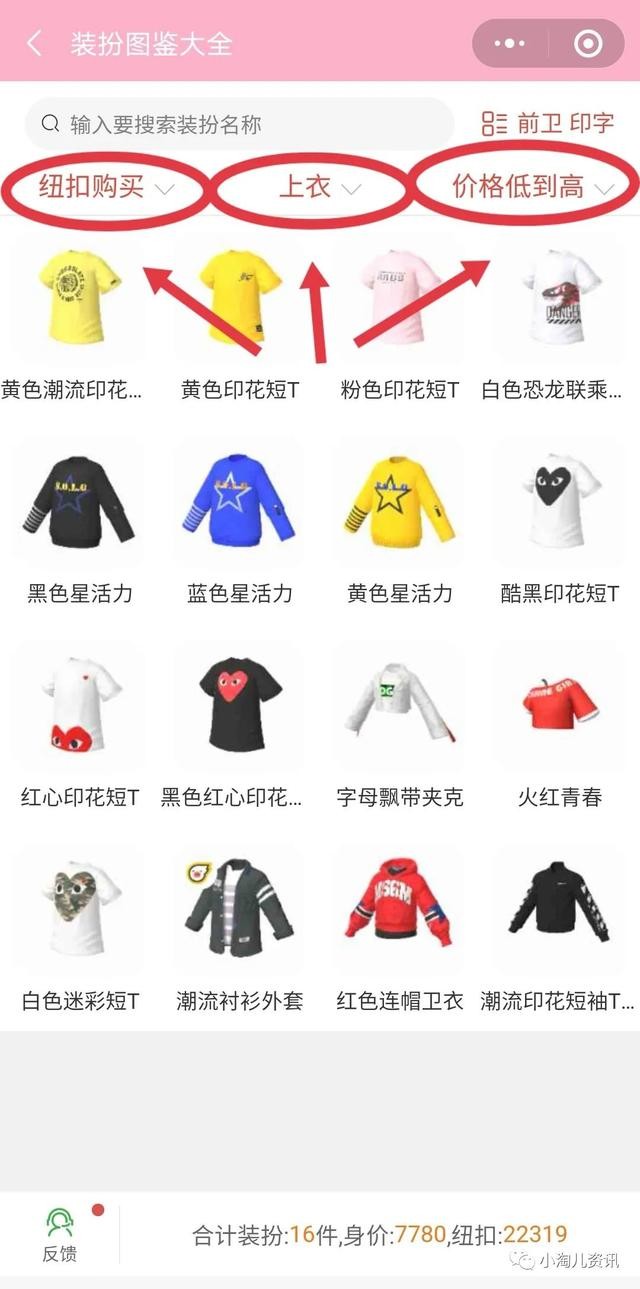 淘宝人生穿搭挑战截图2