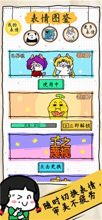 表情包大作战极速版截图3