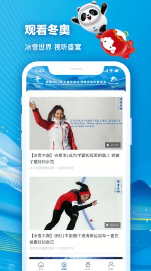 2022北京冬奥会直播截图2