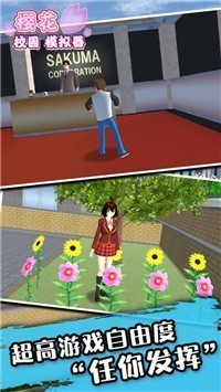 樱花校园模拟器包包更新版截图1