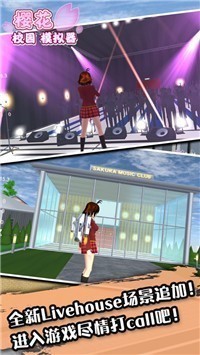 樱花校园模拟器1.038.87截图3