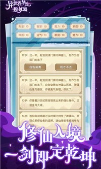 异世界转生模拟器元婴版截图3