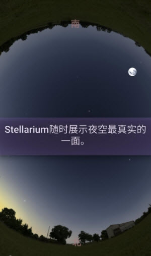 Stellarium星空图