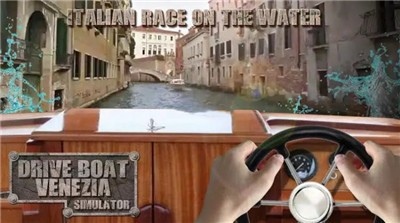 驱动船威尼斯模拟器截图3