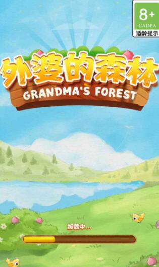 外婆的森林