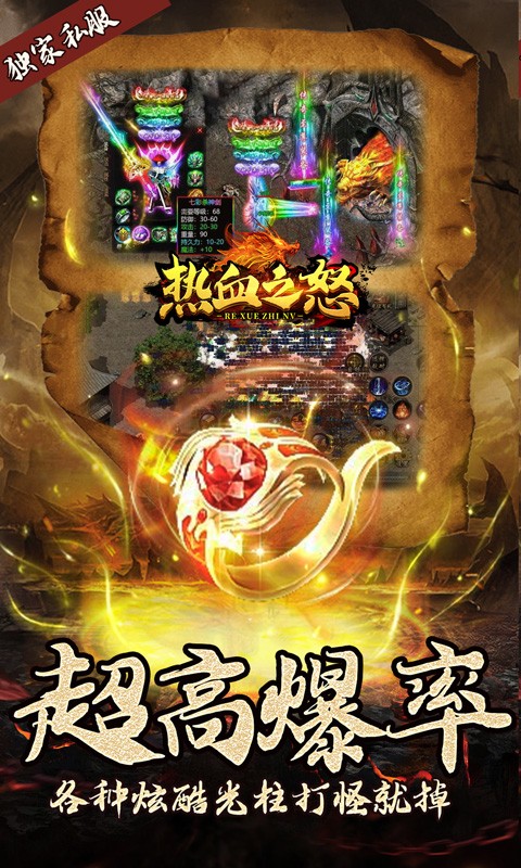 热血之怒ios截图2