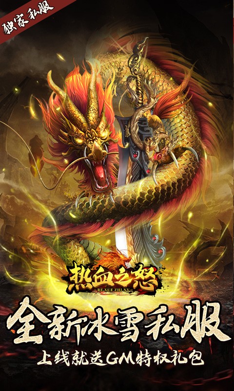 热血之怒ios截图5