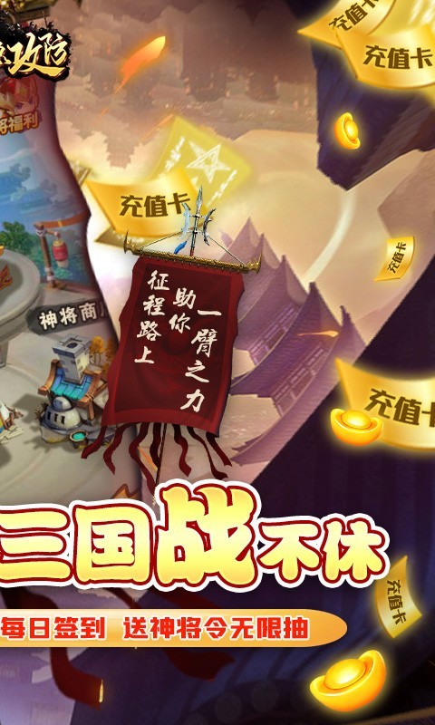 三国急攻防截图3