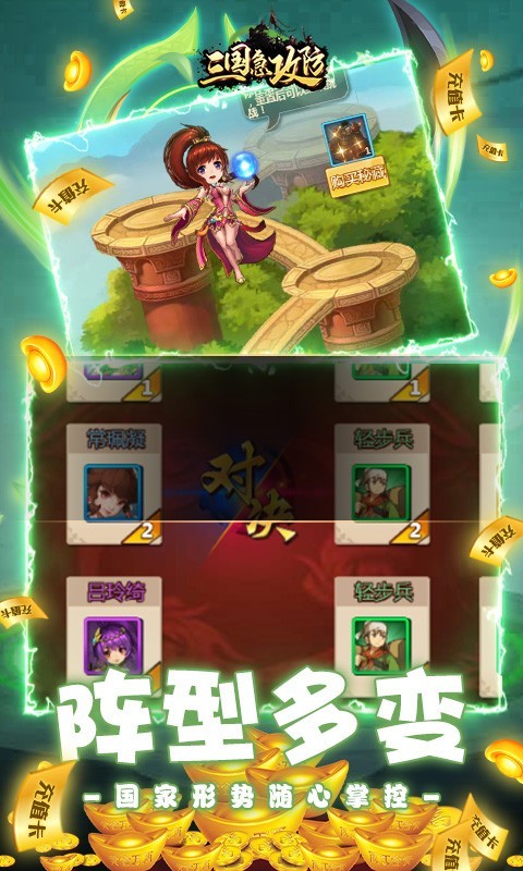 三国急攻防截图2