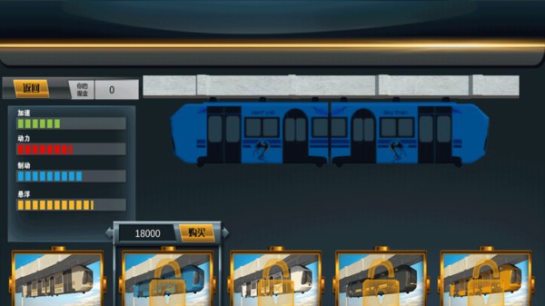 模拟地铁驾驶截图2