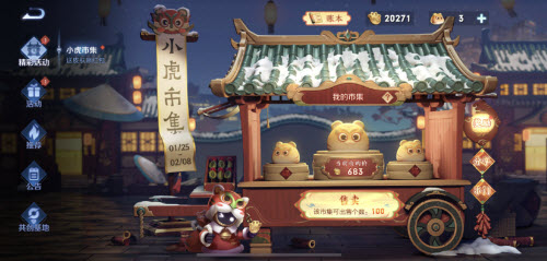 王者荣耀小虎市集在哪