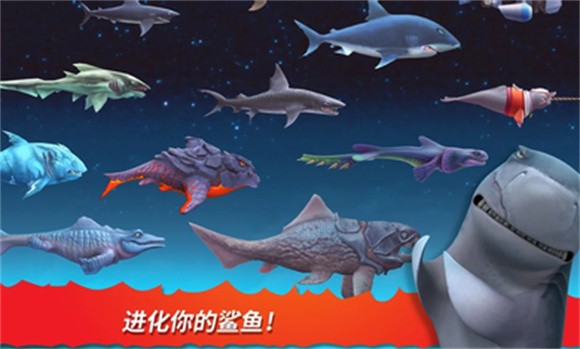 饥饿鲨进化国际服9.1.6截图3