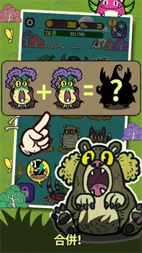 怪物森林合并怪物截图2