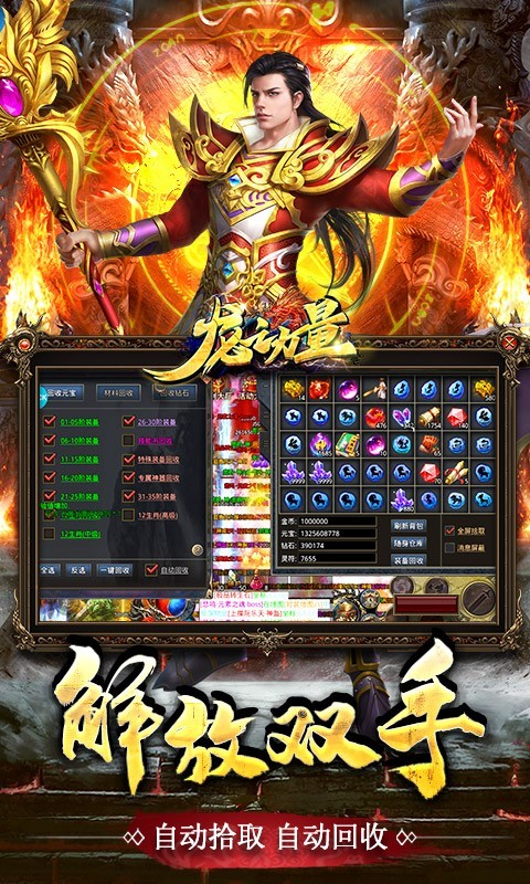 龙之力量忘忧攻速版ios截图1