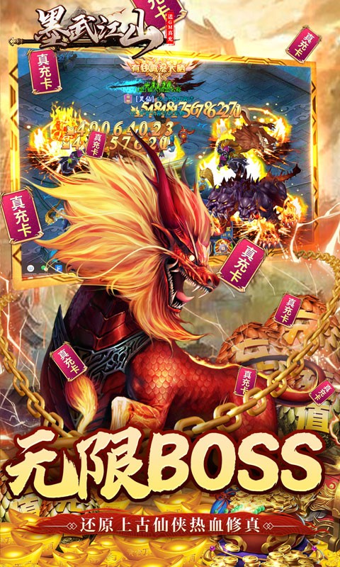 墨武江山送GM真充截图2