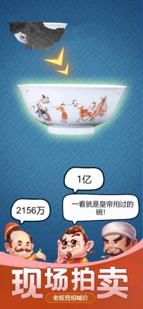 古董大师模拟器截图4