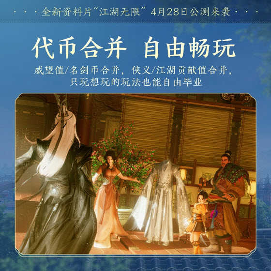 青春书写江湖未来 《剑网3》全新资料片“江湖无限”震撼公测