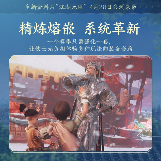 青春书写江湖未来 《剑网3》全新资料片“江湖无限”震撼公测