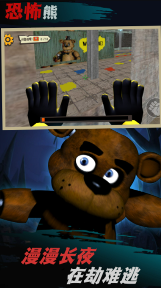 恐怖玩具熊解谜截图1