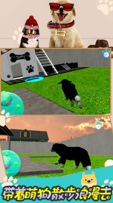 模拟狗狗的快乐截图2