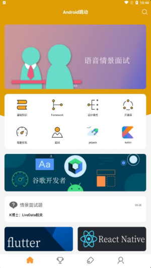 Android跳动开发学习截图1