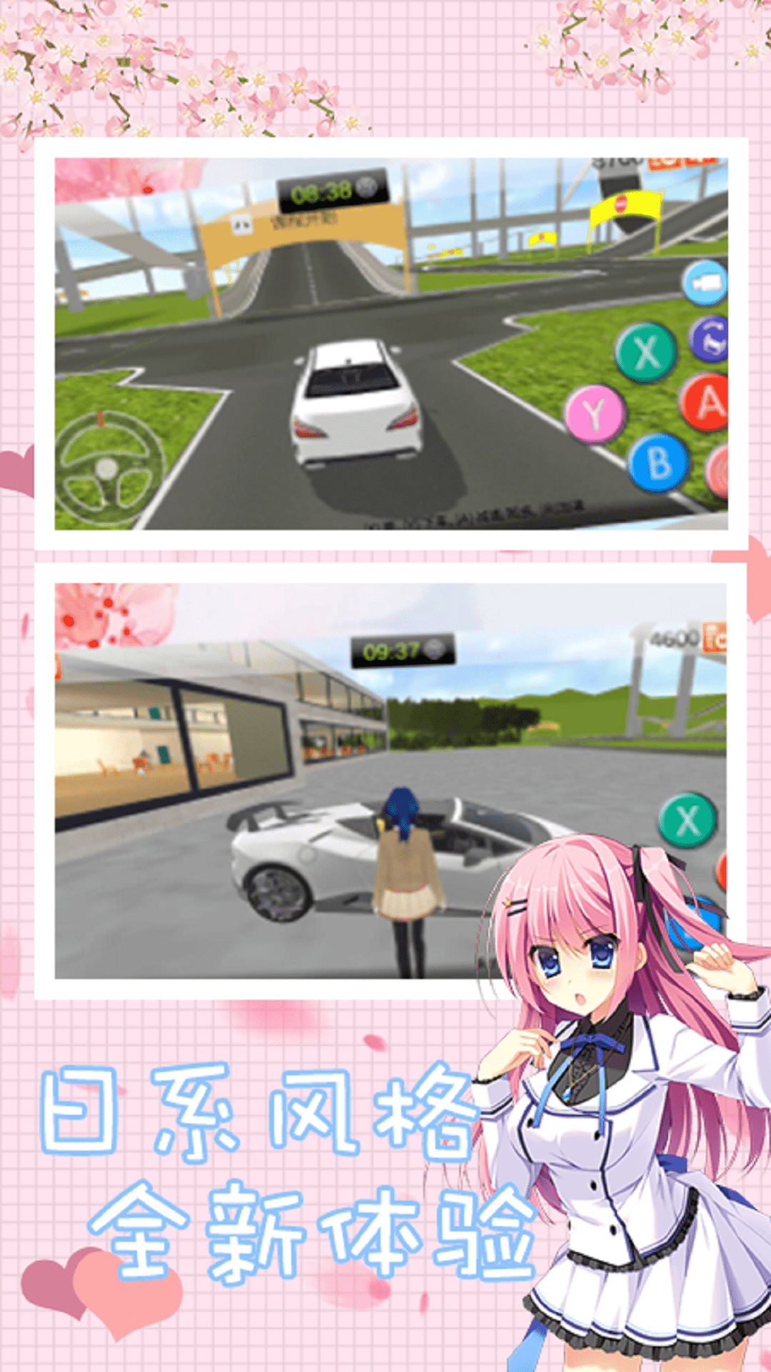 樱花校园模拟驾驶截图3